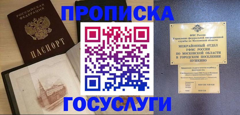 временная регистрация недорого в Десногорске