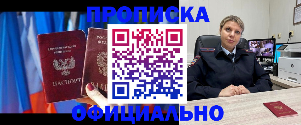прописка от собственника в Десногорске