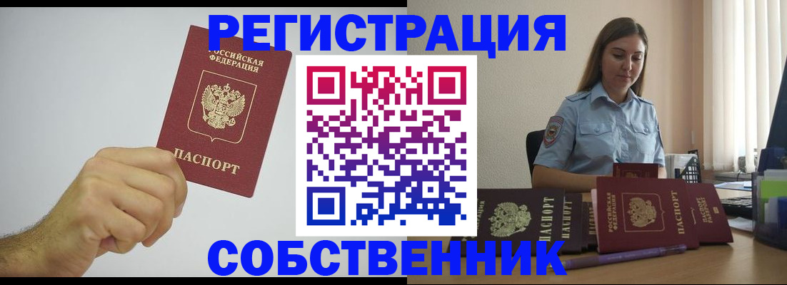 прописка регистрация в Десногорске