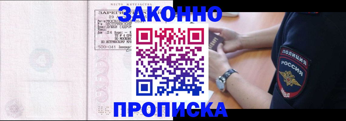 временная регистрация надежно в Десногорске