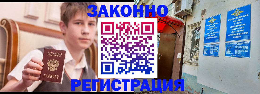 купить прописку в Десногорске