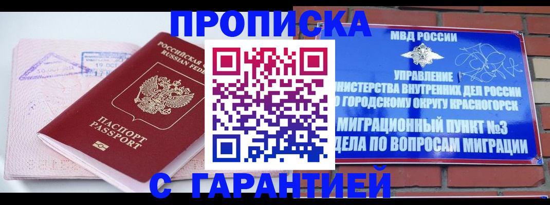 прописка законно в Десногорске