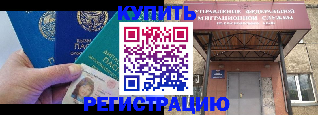временная регистрация купить в Десногорске